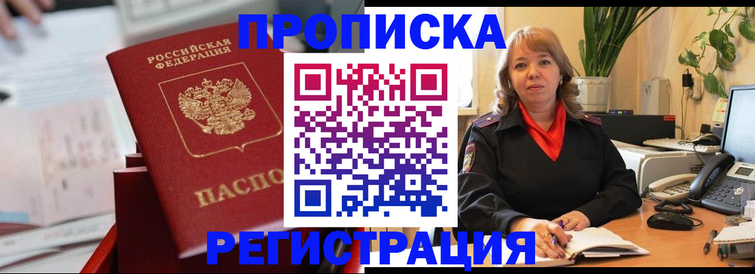 временная регистрация гарантия в Петровск-Забайкальском