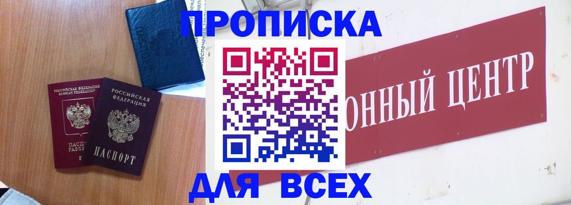 прописка ребенка в Петровск-Забайкальском