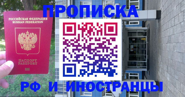 где прописаться в Петровск-Забайкальском