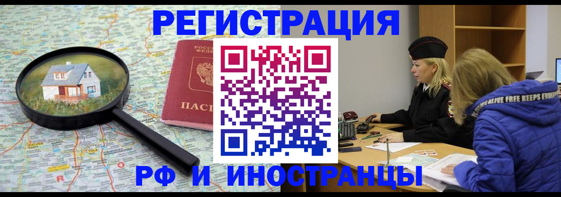 прописка в Петровск-Забайкальском